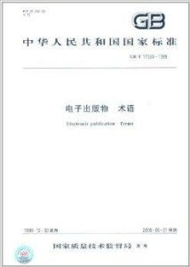 《紙質(zhì)墨水與現(xiàn)代屏幕——一種文明表達(dá)媒介的雙面編纂》